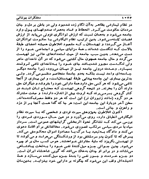 متفکران یونانی جلد دوم - نمونه دوم - جزیره کتاب های الکترونیکی